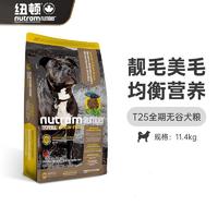 纽顿 T25 鲑鱼&鳟鱼配方中大型犬全价犬粮 11.4kg（有效期至2024/7/1）